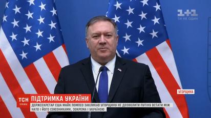 Госсекретарь США призвал Венгрию поддерживать Украину вместо России