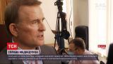 Новости Украины: столичный суд пересматривает меру пресечения Медведчуку
