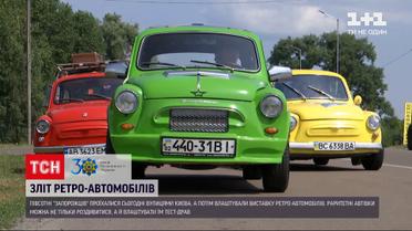 Новости Украины: полсотни ретро-автомобилей отечественного производства промчались по улицам Киева