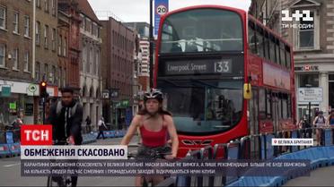 Новости мира: в Великобритании отменили последние карантинные ограничения