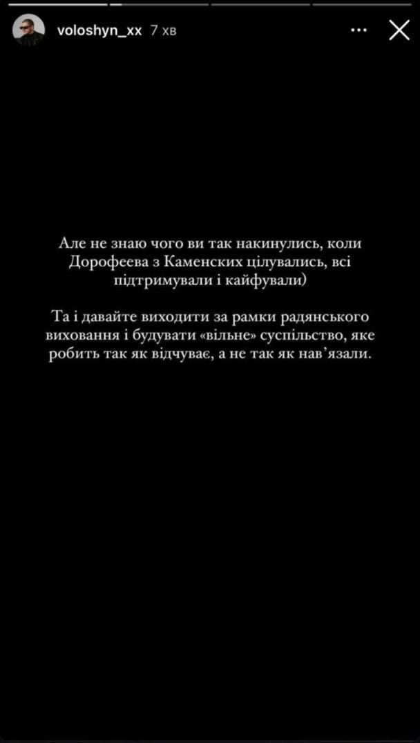 Олександр Волошин заступився за Анну Трінчер / © instagram.com/voloshyn_xx