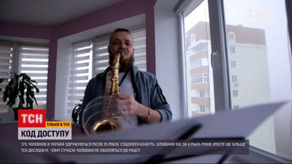 Спецпроєкт "Код доступу" | чому чоловіки не квапляться до РАЦСу