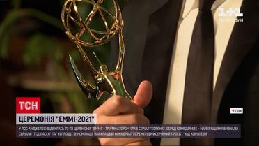 Новини світу: у Лос-Анджелесі нагородили переможців премії "Еммі"