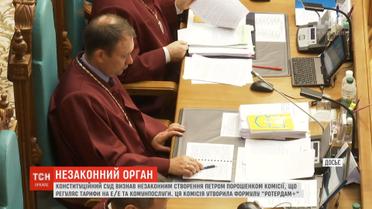 КС визнав НКРЕКП незаконною
