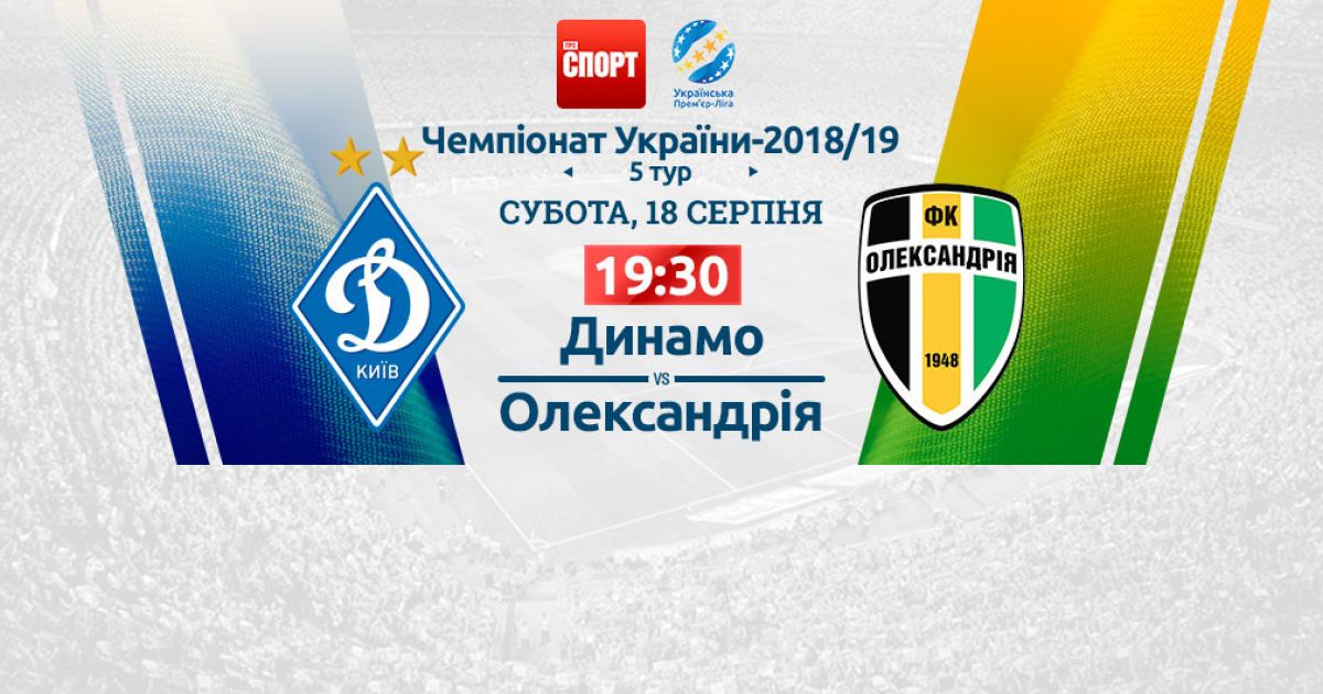 Динамо - Александрия - 1:0. Видео матча