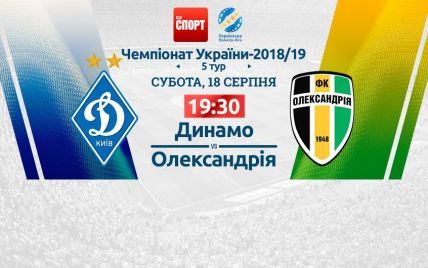 Динамо - Олександрія - 1:0. Відео матчу