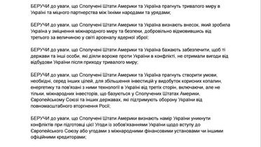 Угода між США та Україною / © Telegram-канал Ярослава Железняка