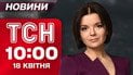 ТСН 10:00 новости 18 апреля. В России мощно пылает! Цены на топливо пойдут вниз?