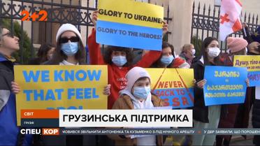 "Путин, руки прочь от Украины" – с таким призывом в Грузии прошла акция против российской агрессии