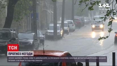 Погода в Украине: синоптики прогнозируют грозовые ливни со шквальным ветром