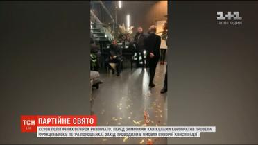 Провладний корпоратив: фракція БПП напередодні святкувала прийдешні свята