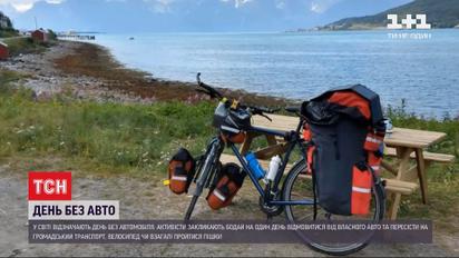 У світі відзначають один день без автомобіля