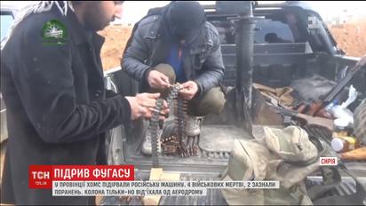 В Сирии подорвали четырех российских военных