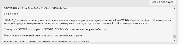 Приговор суда