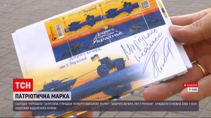"Тракторные войска" – "Укрпочта" выпустила в продажу новую патриотическую марку