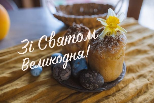 Великдень: листівка