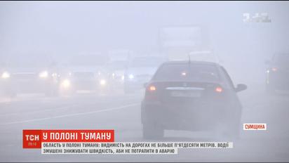 Сумщина третю добу у полоні туману