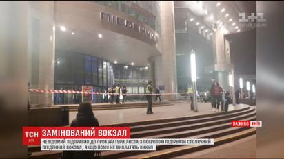 У Києві "замінували" два вокзали
