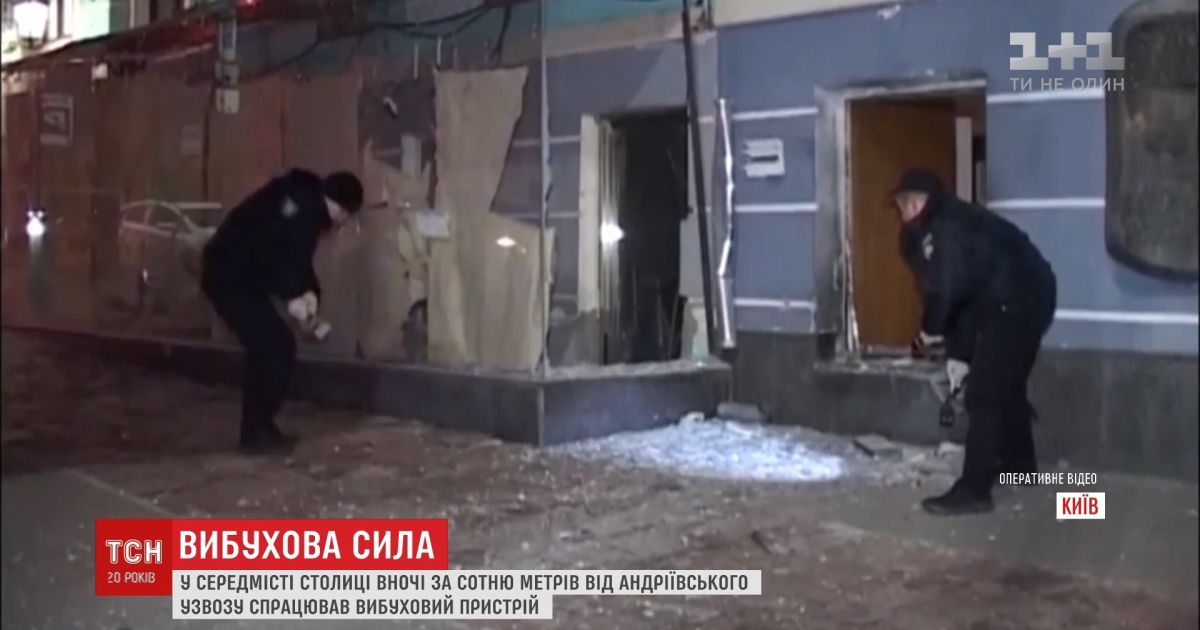Вибух у центрі Києва: поліція відкрила справу щодо умисного знищення майна