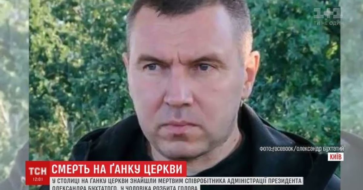 Стало известно имя найденного мертвым сотрудника Администрации президента