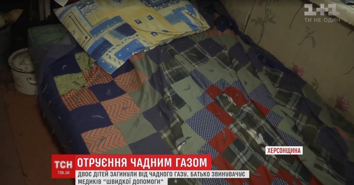 На Херсонщині лікарі швидкої прогледіли смерть двох дітей від чадного газу