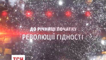 Вийшов друком четвертий наклад документальної книги "94 дні. Євромайдан очима ТСН".