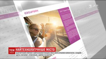 Норвезькі ініціатори Easy Park створили рейтинг найрозумніших міст світу