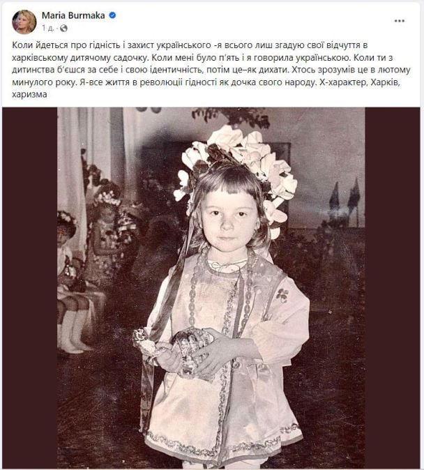 Мария Бурмака в детстве / © facebook.com/maria.burmaka