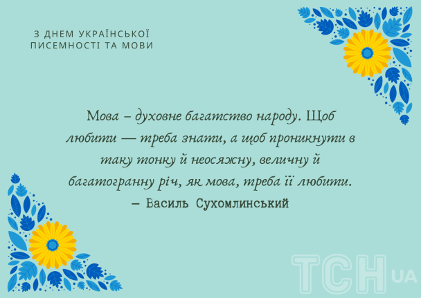 День української писемності та мови