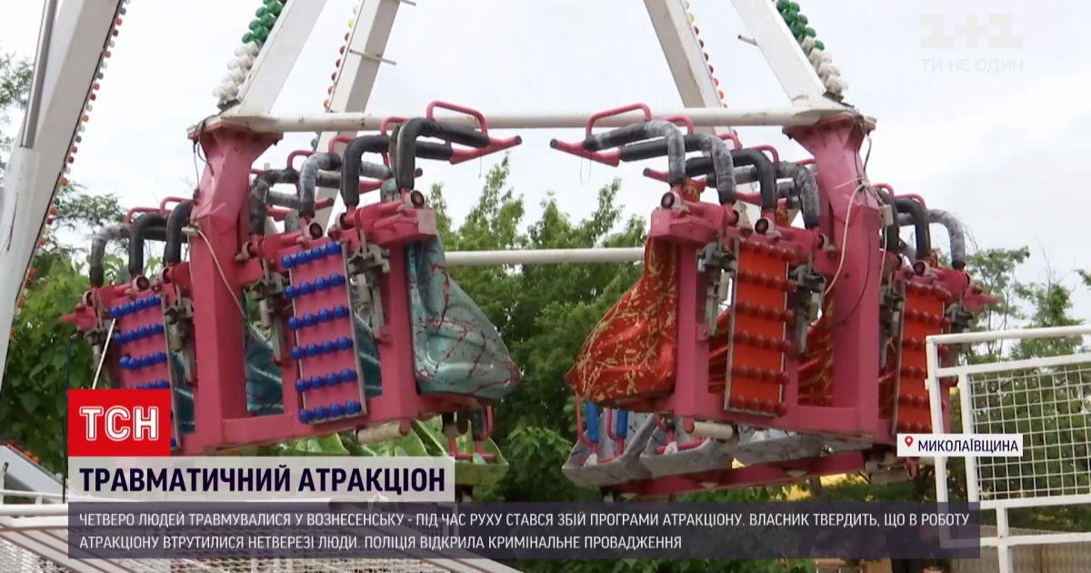 Новини України: у Вознесенську четверо людей травмувалися на атракціоні