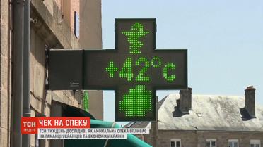 ТСН.Тиждень исследовал, как аномальная жара влияет на кошельки украинцев
