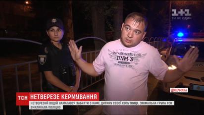 В Мариуполе пьяный водитель пытался забрать из кафе ребенка своей спутницы