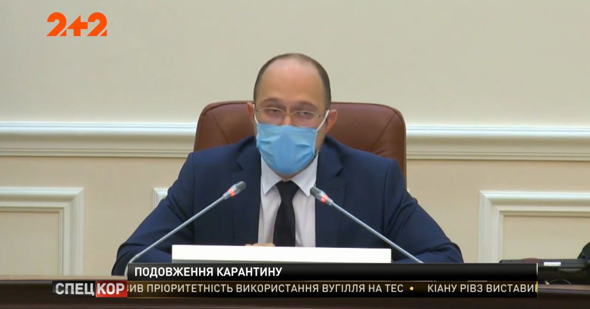 Адаптивный карантин в Украине продлили до 31 июля