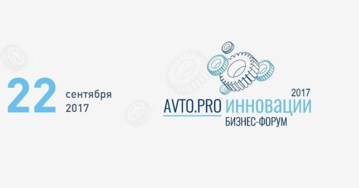 В Одессе состоится ежегодный форум для участников бизнеса автозапчастей