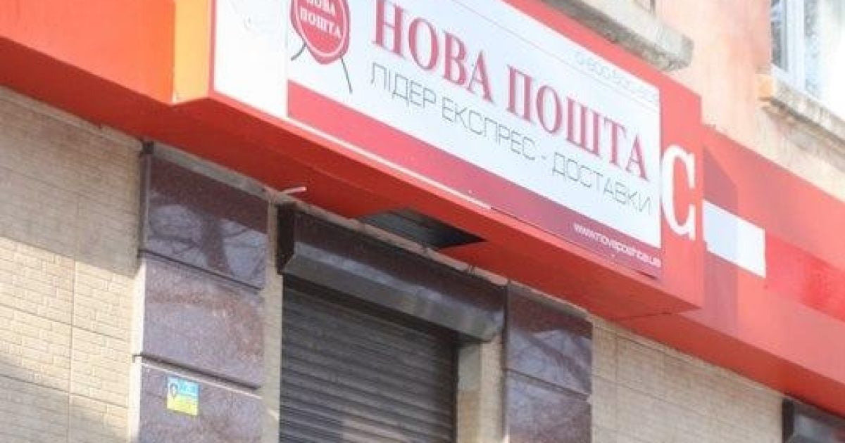 Посылка взорвалась в отделении "Новой почты".