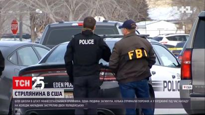 Накануне в США произошли две смертельные стрельбы возле учебных заведений | Новости мира