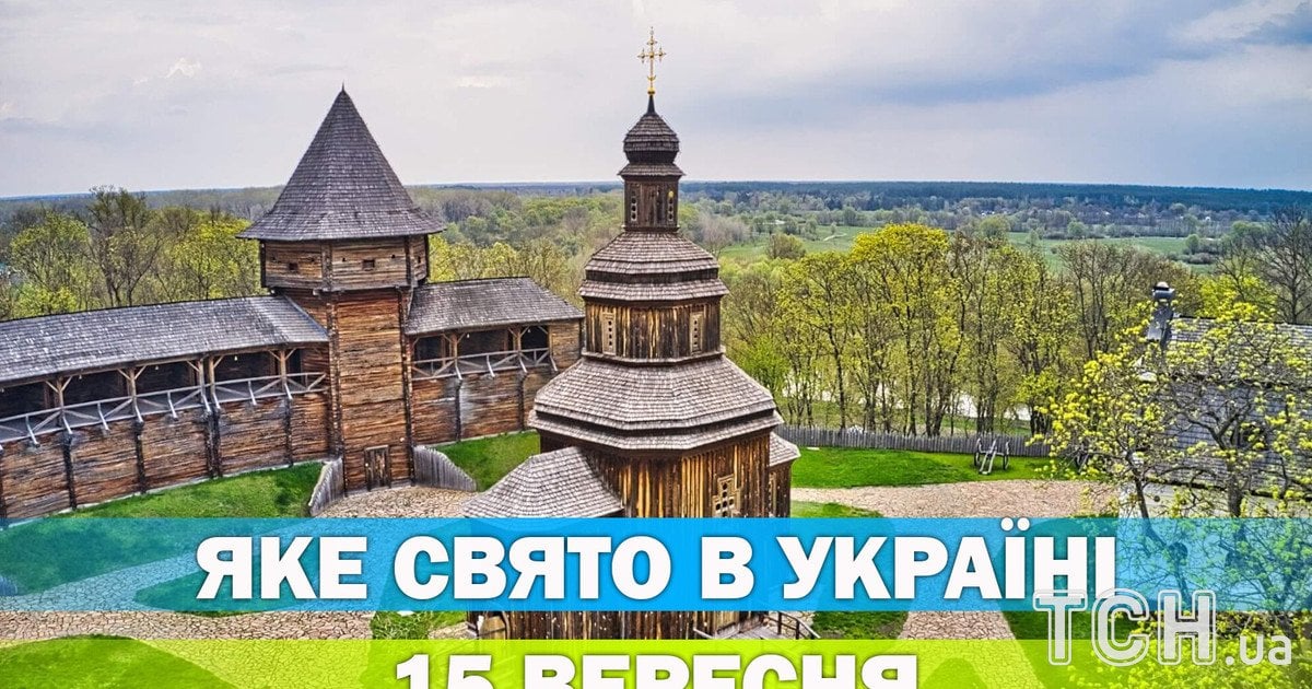 Яке свято 15 вересня 2026 року