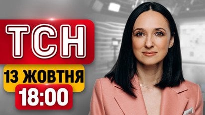 25 поранених у Рівному! Зміни в правилах бронювання! Мирний план від США та ЄС | ТСН 18:00 13 жовтня