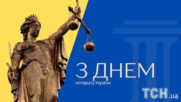 Листівки до Дня нотаріату / © ТСН