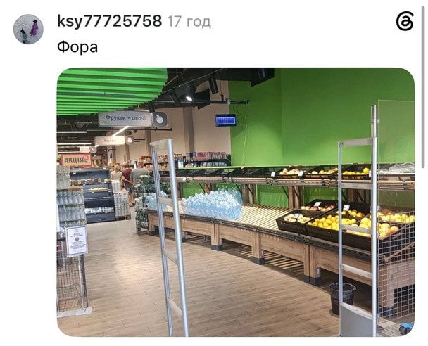 Полиці у «Форі». / © Threads