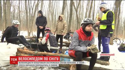 Кропивницькі велобайкери креативно попрощались із зимою