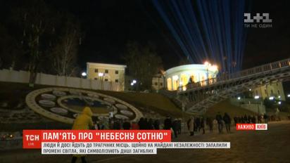 На Майдане Независимости зажгли 107 лучей света, символизирующих души Героев Небесной сотни