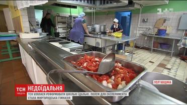 "Недоїдальня": експерти розповіли про зміни під час реформ у шкільній їдальні