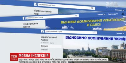 ТСН.Тиждень перевірила, як держслужбовці володіють українською мовою