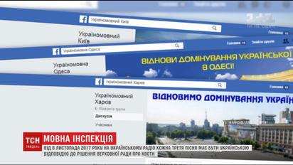 ТСН.Тиждень проверила, как чиновники владеют украинским языком