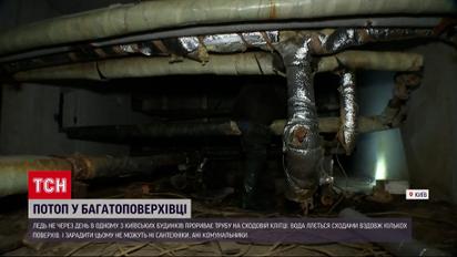 Що робити, коли будинок затоплює, а комунальники ігнорують скарги?