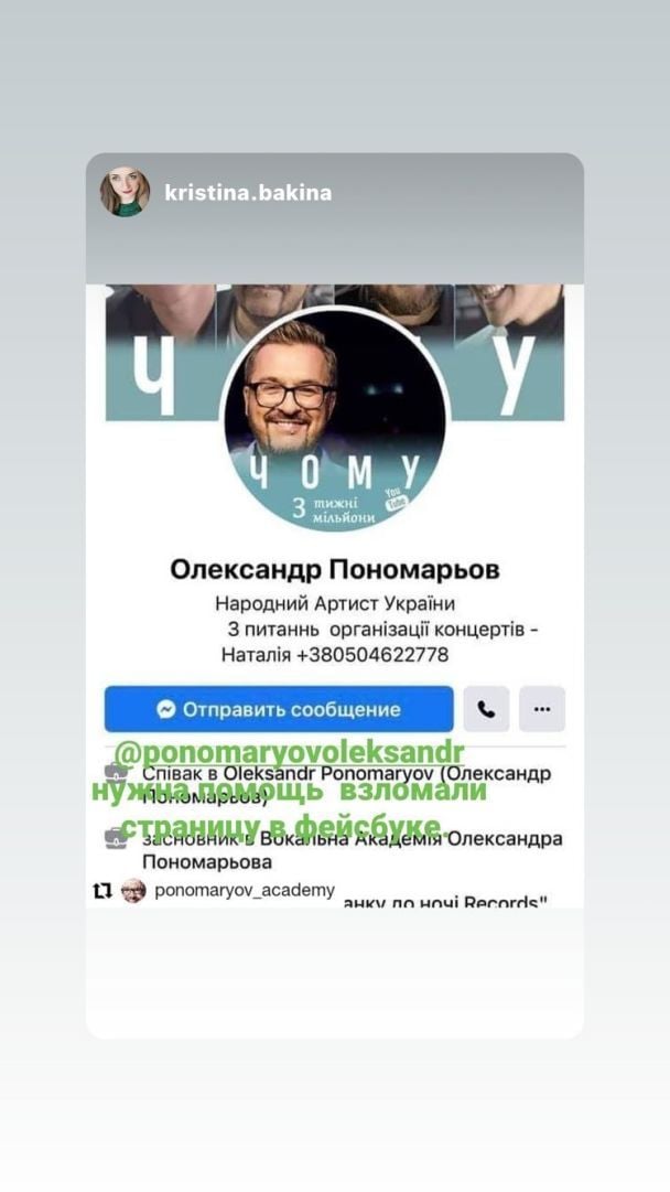  / © instagram.com/ponomaryovoleksandr