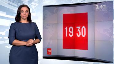 Выпуск ТСН.19:30 за 20 сентября 2018 года (полная версия на жестовом языке)