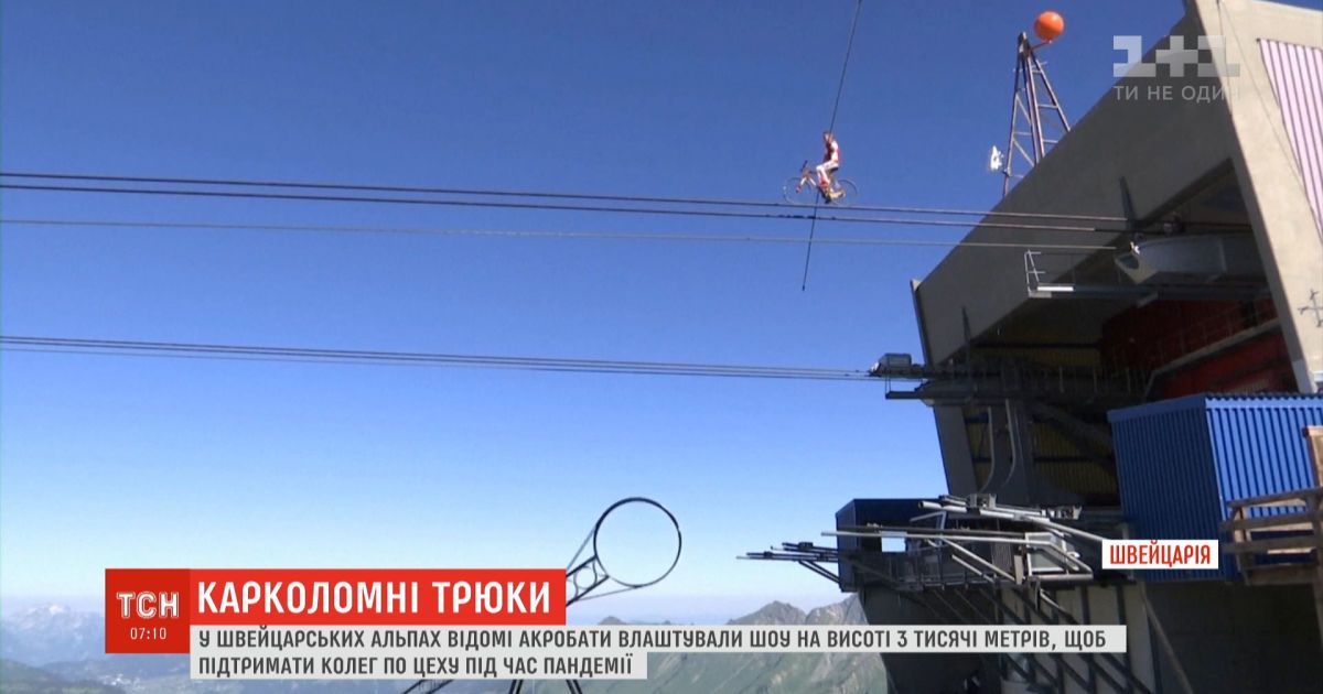 В швейцарских Альпах акробаты устроили шоу на высоте 3 тысячи метров