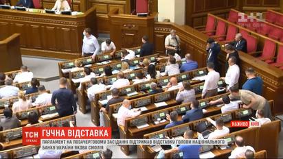 ВР призначила позачергове засідання для розгляду подання президента про відставку Смолія